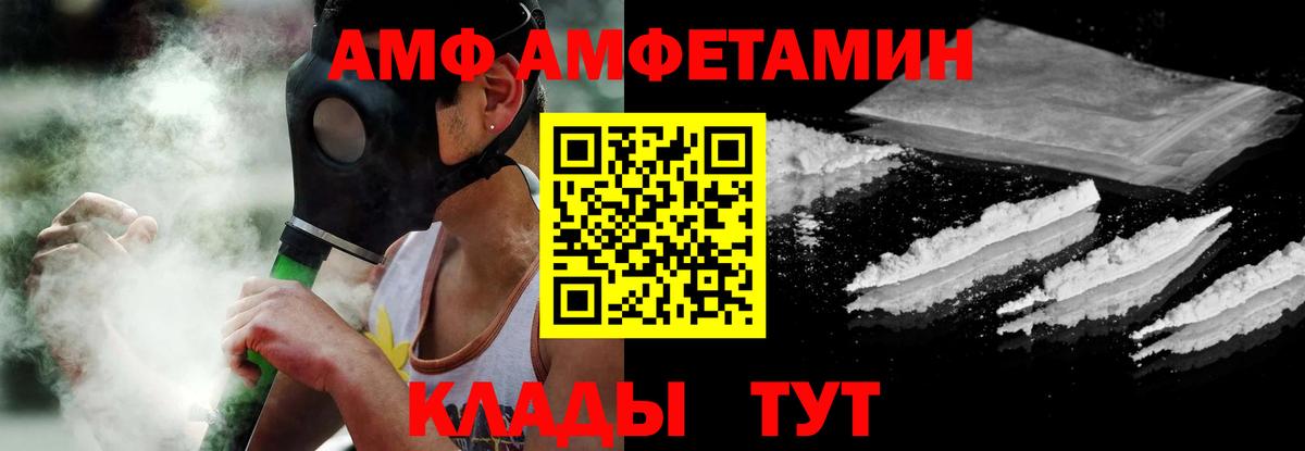 АМФ 97%  Вход с VPN    ССЫЛКА  Краснокамск 
