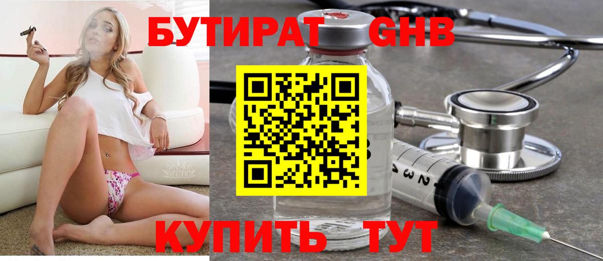 Краснокамск  Бутират 99%  Бутират  Вход с VPN 
