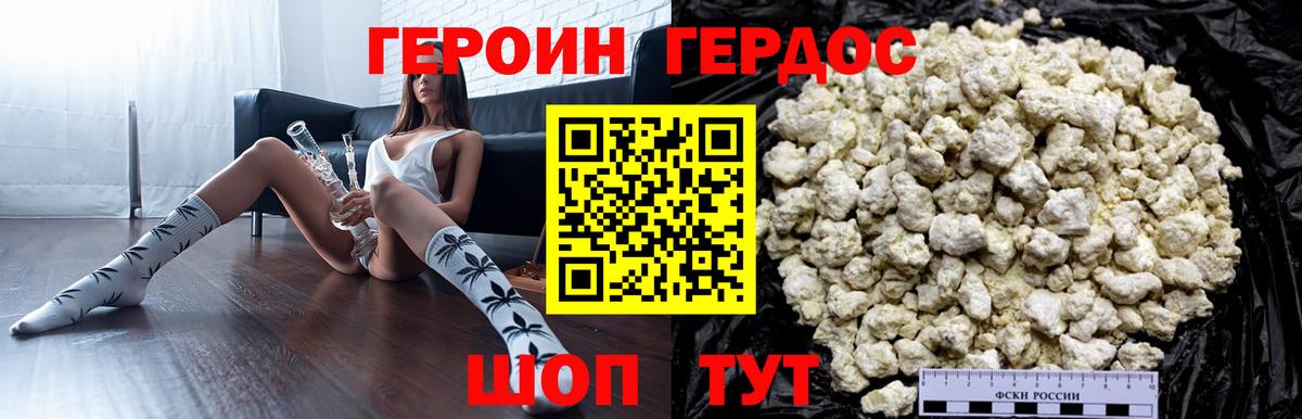 ГЕРОИН белый Краснокамск
