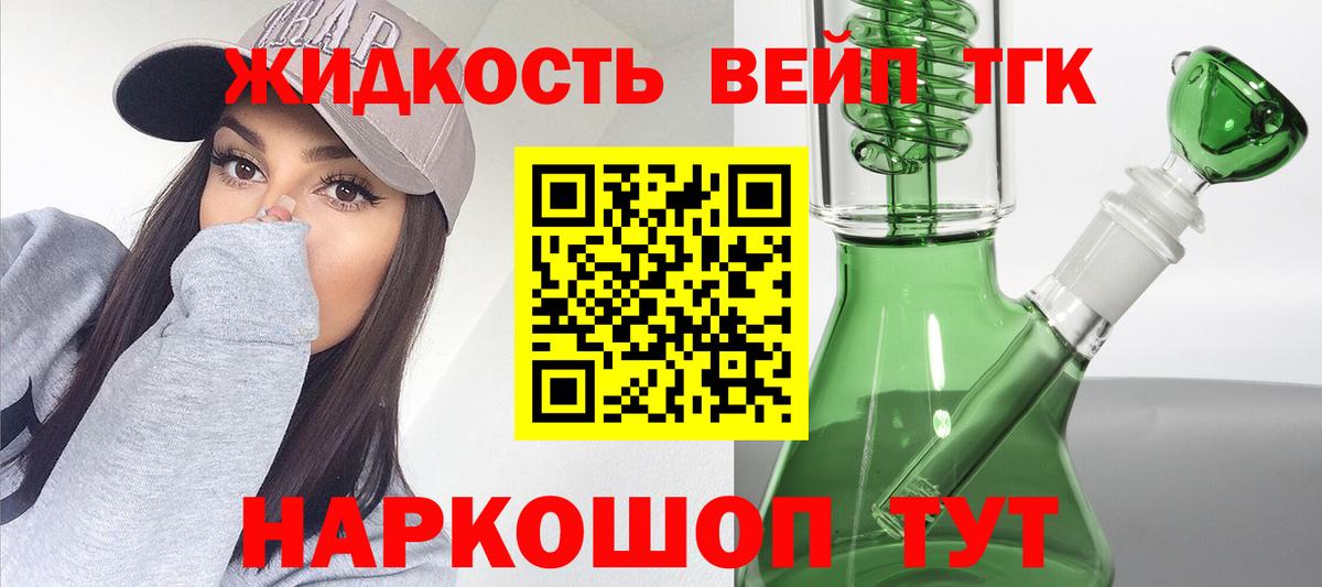Дистиллят ТГК вейп Краснокамск